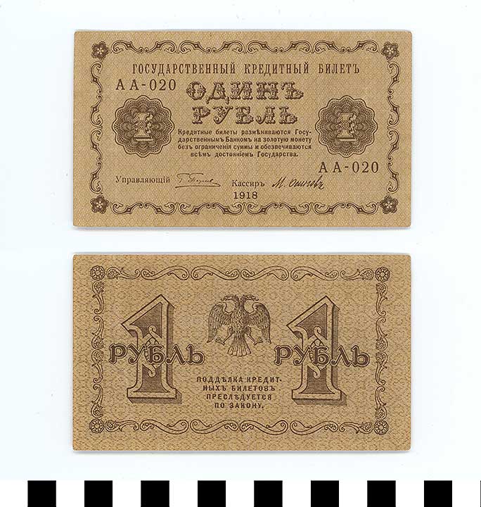 Thumbnail of Bank Note: Russian Soviet Federative Socialist Repbulic or Union of Soviet Socialist Republics, Soviet Union, 1 Ruble (1992.23.1962)