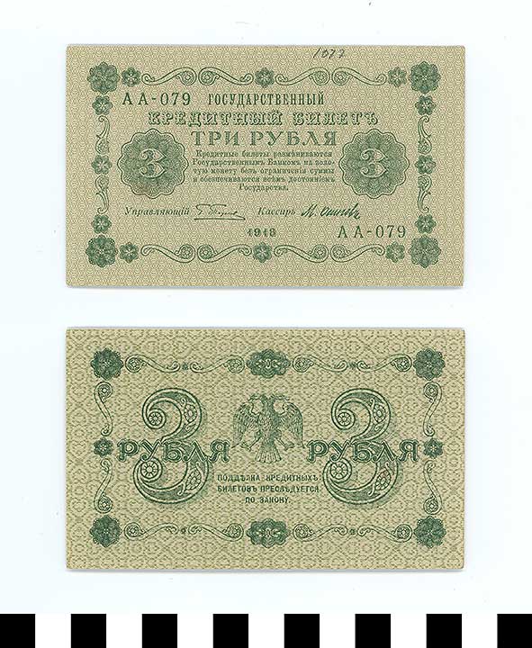 Thumbnail of Bank Note: Russia? 3 Rubles (1992.23.1963)