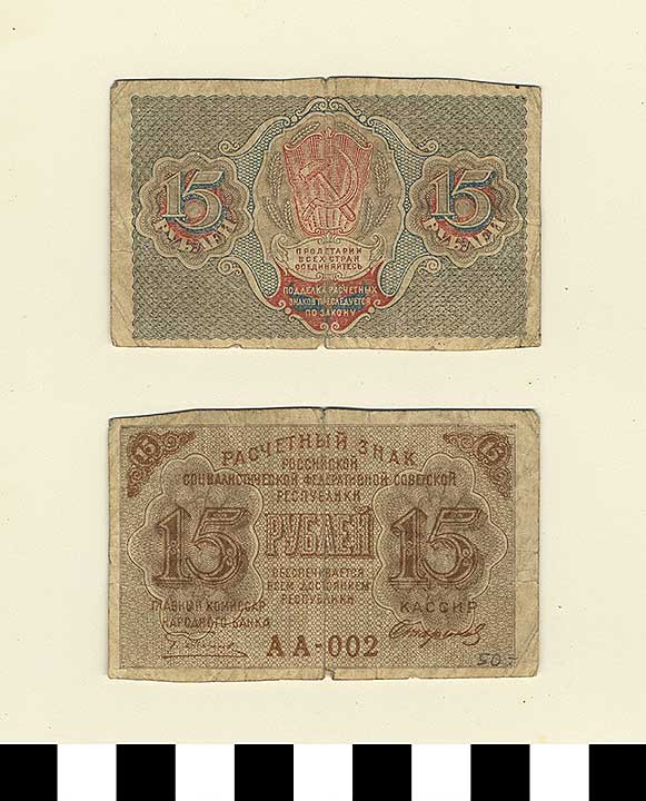 Thumbnail of Bank Note: Russia? 15 Rubles (1992.23.1974)