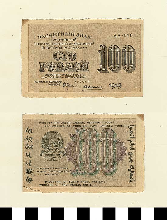 Thumbnail of Bank Note: Russia? 100 Rubles (1992.23.1975)