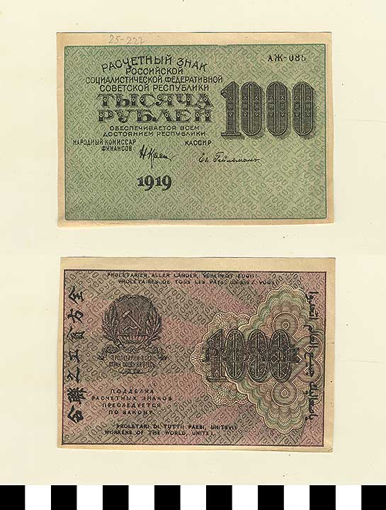 Thumbnail of Bank Note: Russia? 1000 Rubles (1992.23.1976)
