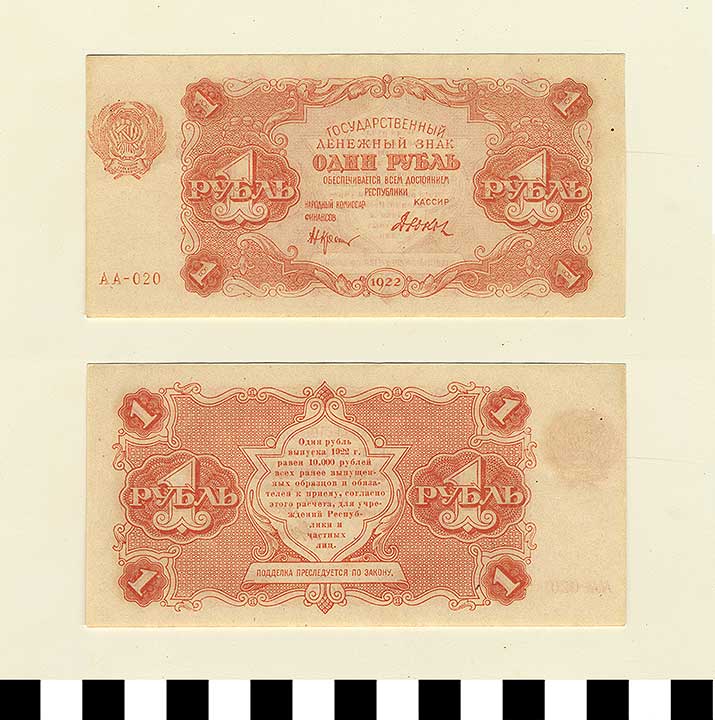 Thumbnail of Bank Note: Russian Soviet Federative Socialist Repbulic or Union of Soviet Socialist Republics, Soviet Union, 1 Ruble (1992.23.1977)