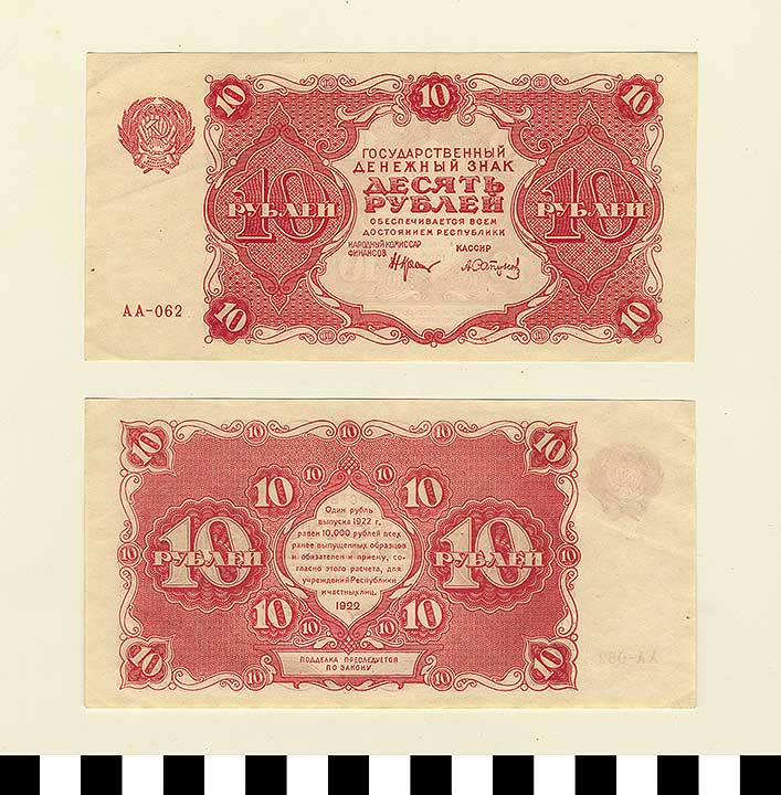 Thumbnail of Bank Note: Russian Soviet Federative Socialist Repbulic or Union of Soviet Socialist Republics, Soviet Union, 10 Rubles (1992.23.1978)