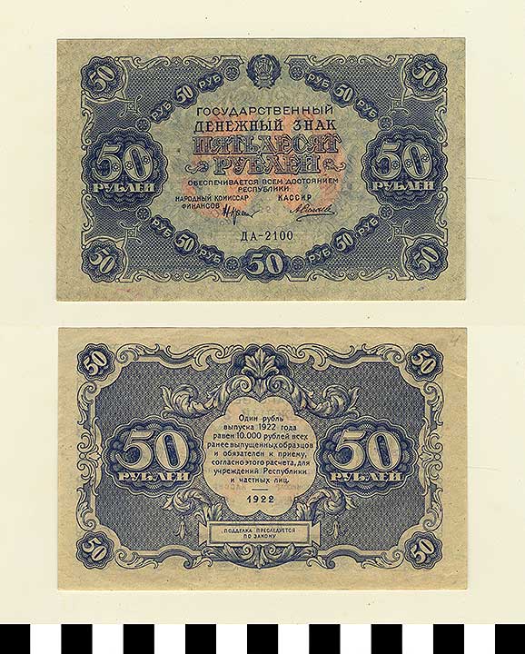 Thumbnail of Bank Note: Russian Soviet Federative Socialist Repbulic or Union of Soviet Socialist Republics, Soviet Union, 50 Rubles (1992.23.1979)
