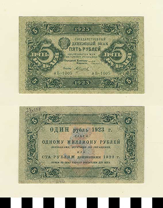 Thumbnail of Bank Note: Russian Soviet Federative Socialist Repbulic or Union of Soviet Socialist Republics, Soviet Union, 5 Rubles (1992.23.1982)