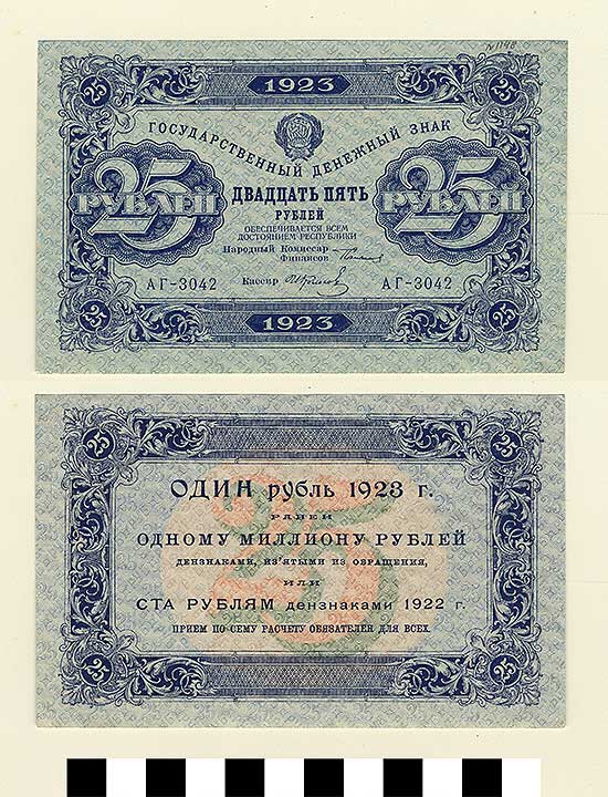 Thumbnail of Bank Note: Russian Soviet Federative Socialist Repbulic or Union of Soviet Socialist Republics, Soviet Union, 25 Rubles (1992.23.1984)