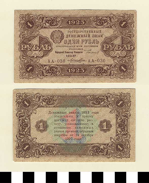 Thumbnail of Bank Note: Russian Soviet Federative Socialist Repbulic or Union of Soviet Socialist Republics, Soviet Union, 1 Ruble (1992.23.1985)