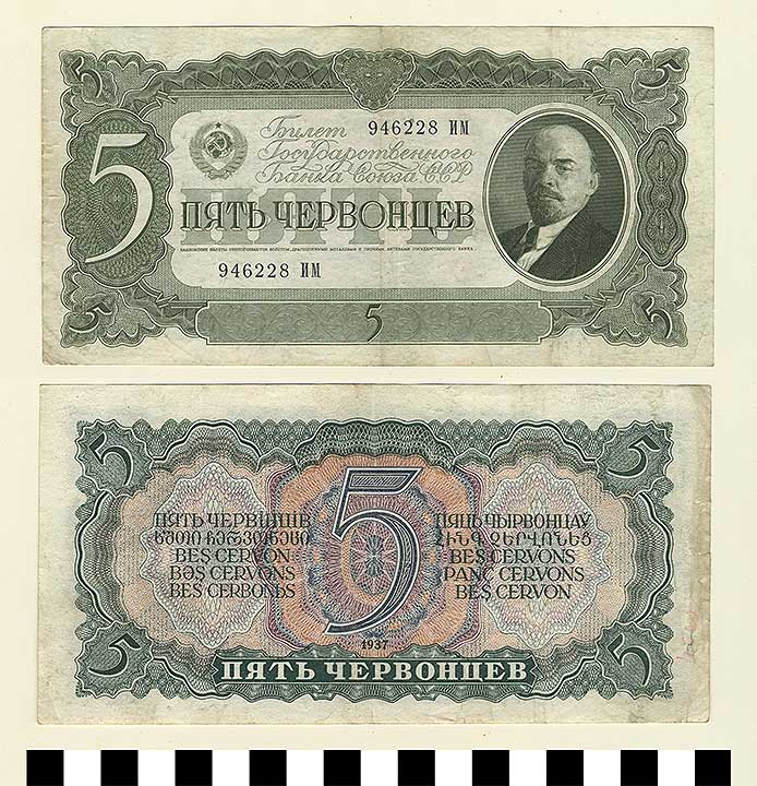Thumbnail of Bank Note: Union of Soviet Socialist Republics, Soviet Union, 5 Chervontsev (1992.23.1987)