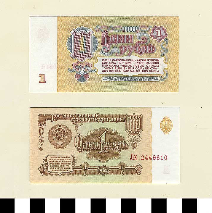 Thumbnail of Bank Note: Union of Soviet Socialist Republics, Soviet Union, 1 Rouble (1992.23.1990)