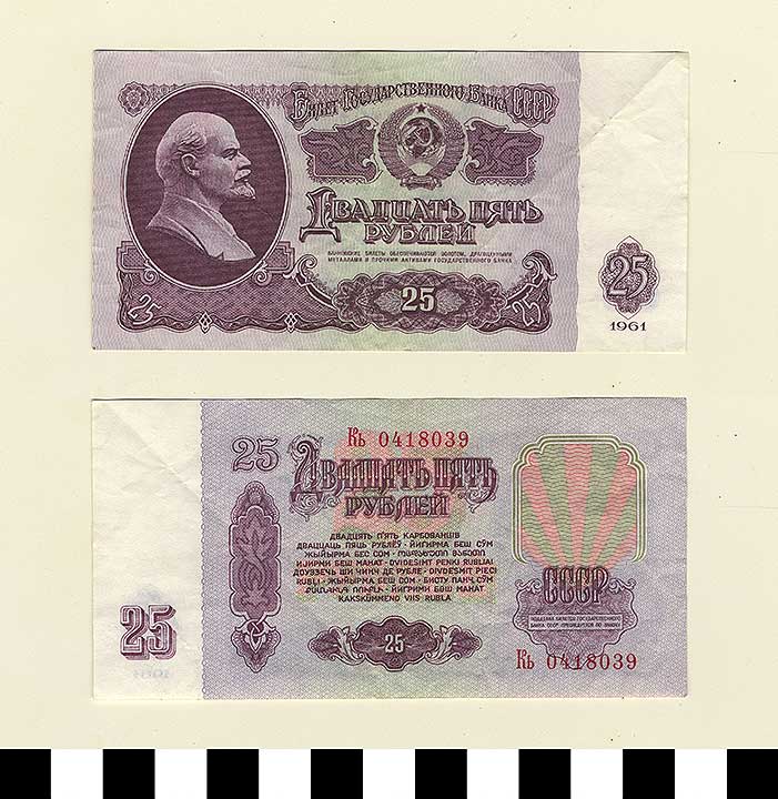 Thumbnail of Bank Note: Union of Soviet Socialist Republics, Soviet Union, 25 Roubles (1992.23.1993)