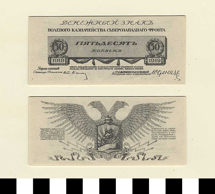Thumbnail of Bank Note: West Russia, North Front, Gen. Yudenich - White (Estonia), 50 Kopek (1992.23.2003)