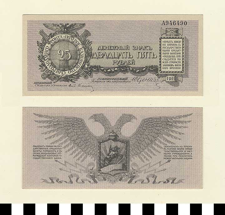 Thumbnail of Bank Note: West Russia, North Front, Gen. Yudenich - White (Estonia), 25 Rubles (1992.23.2005)