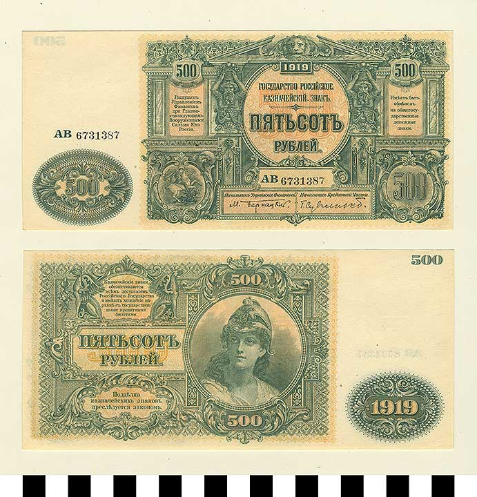 Thumbnail of Bank Note: Armed Forces of South Russia, Gen. Denikin and Gen. Wrangel - White, South Russia, 500 Rubles (1992.23.2009)