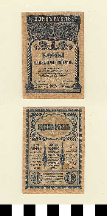 Thumbnail of Bank Note: Transcaucasia Commissariat, Federation of Armenia, Azerbaijan and Georgia, 1 Ruble (1992.23.2010)