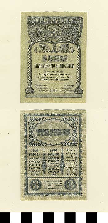 Thumbnail of Bank Note: Transcaucasia Commissariat, Federation of Armenia, Azerbaijan and Georgia, 3 Rubles (1992.23.2011)