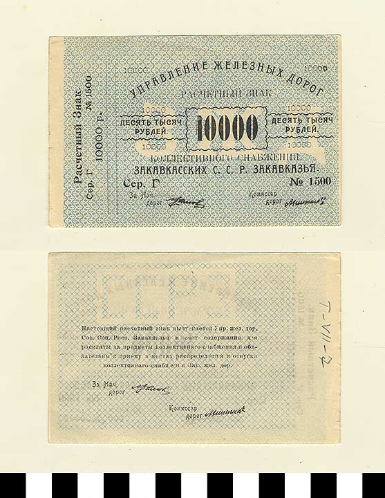 Thumbnail of Bank Note: Russia? 10,000 Rubles (1992.23.2020)