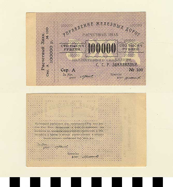 Thumbnail of Bank Note: Russia? 100,000 Rubles (1992.23.2021)