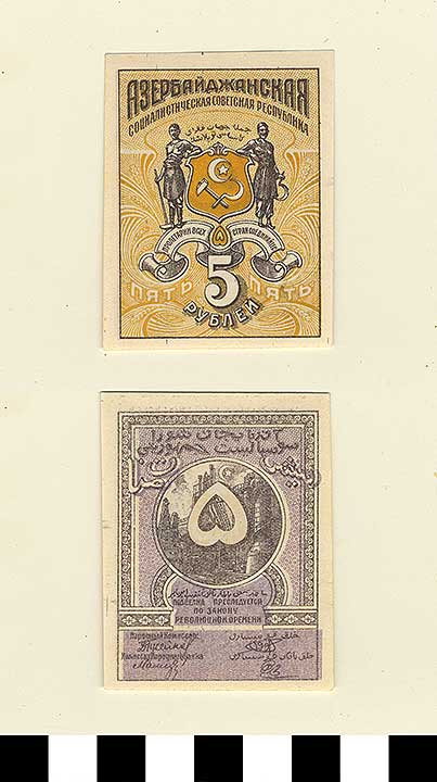 Thumbnail of Bank Note: Russia? 5 Rubles (1992.23.2022)