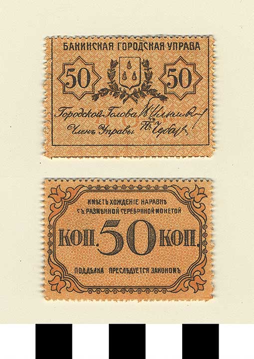 Thumbnail of Bank Note: Russia? 50 (1992.23.2023)