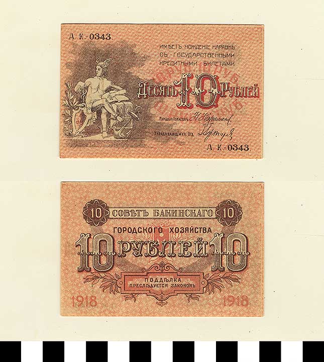 Thumbnail of Bank Note: Azerbaijan, 10 Rubles (1992.23.2024)