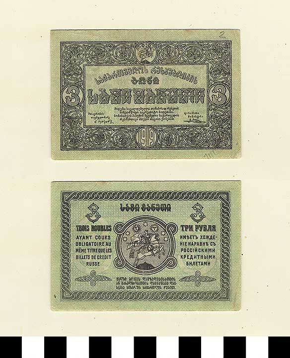Thumbnail of Bank Note: Republic of Georgia, 3 Rubles (1992.23.2027)