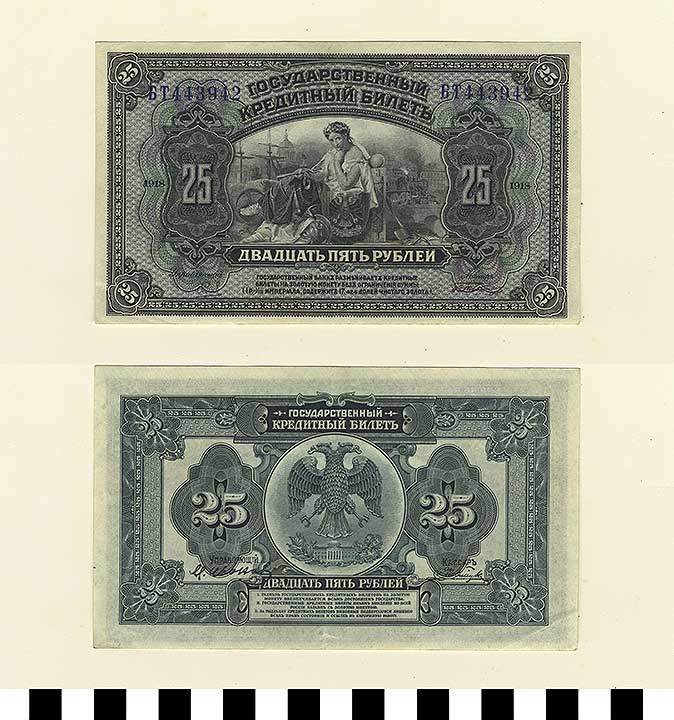 Thumbnail of Bank Note: Russia? 25 Rubles (1992.23.2033)