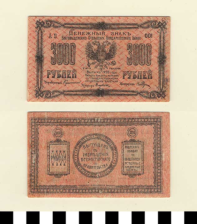 Thumbnail of Bank Note: Russia? 3000 Rubles (1992.23.2035)