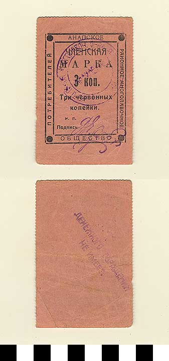 Thumbnail of Bank Note: Northern Caucasus, 3 Kopeks (1992.23.2037)