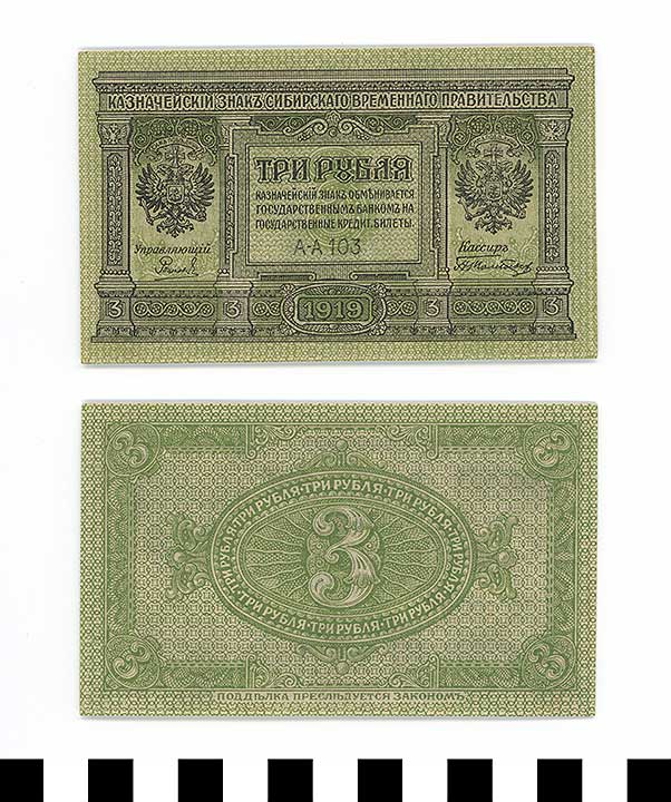 Thumbnail of Bank Note: Russia? 3 Rubles (1992.23.2051)
