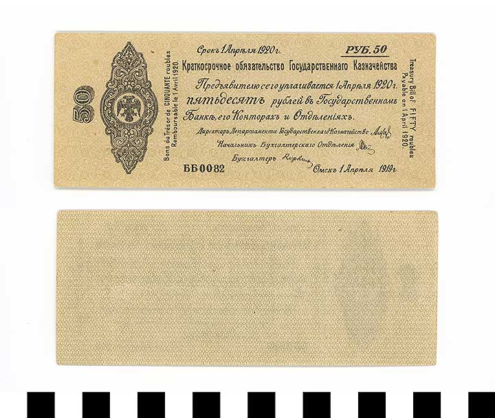 Thumbnail of Bank Note: Russia? 50 Rubles (1992.23.2053)