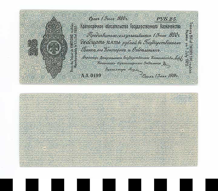 Thumbnail of Bank Note: Russia? 25 Rubles (1992.23.2054)