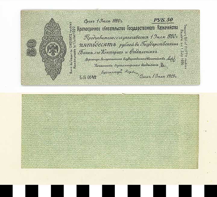 Thumbnail of Bank Note: Russia? 50 Rubles (1992.23.2055)