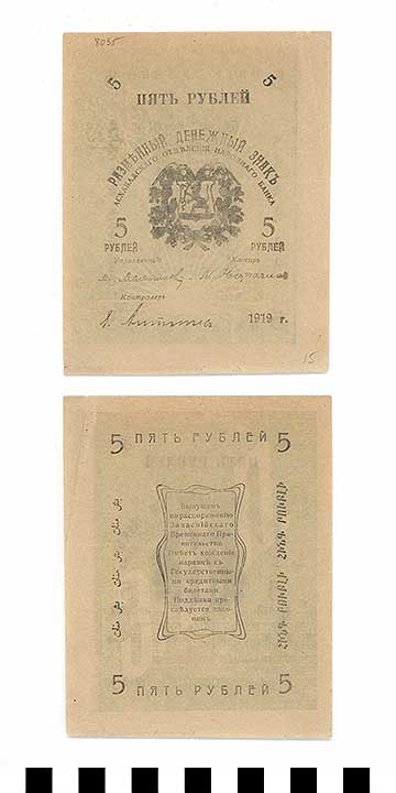 Thumbnail of Bank Note: Transcaspian Provisional Government, Turkmenistan, National Bank Branch, 5 Rubles (1992.23.2056)