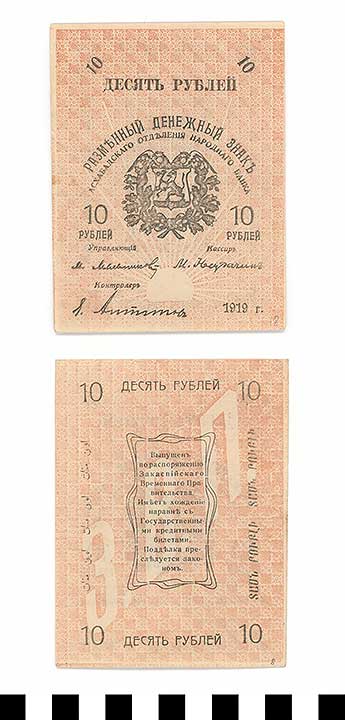 Thumbnail of Bank Note: Transcaspian Provisional Government, Turkmenistan, National Bank Branch, 10 Rubles (1992.23.2057)