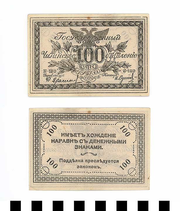 Thumbnail of Bank Note: Russia? 100 Rubles (1992.23.2059)