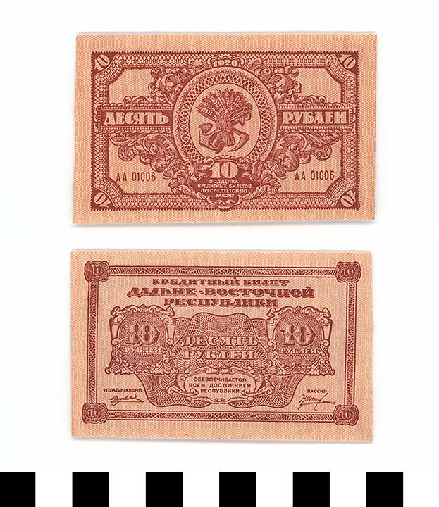 Thumbnail of Bank Note: Russia? 10 Rubles (1992.23.2061)