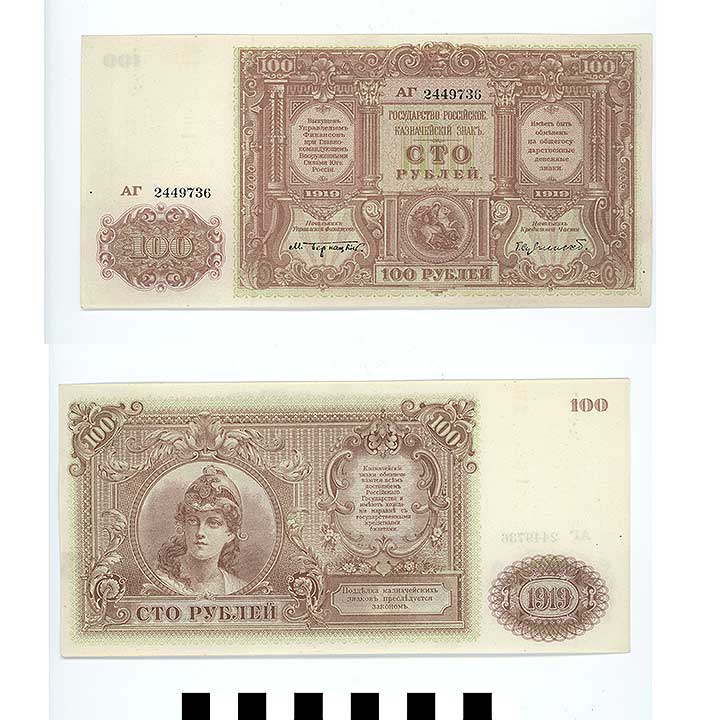 Thumbnail of Bank Note: Probably Rostov, Government Bank Branch, Gen. Denikin or Armed Forces of South Russia, Gen. Denikin and Gen. Wrangel, White of South Russia, 100 Rubles (1992.23.2255)