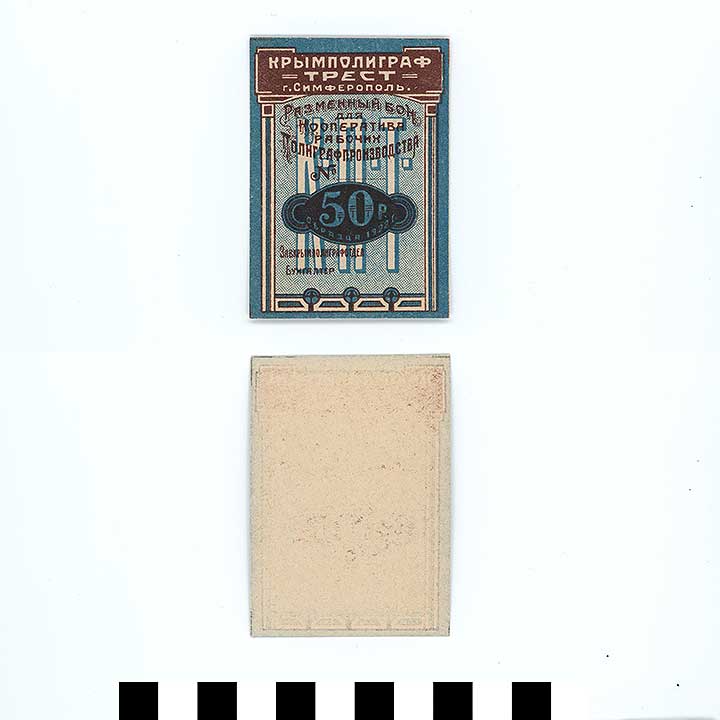 Thumbnail of Bank Note: Crimean Press Trust Promissary Note, 50 Rubles (1992.23.2261C)