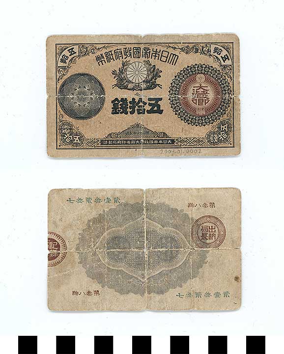 Thumbnail of Bank Note: Japan, 5 Sen (2004.01.0002)