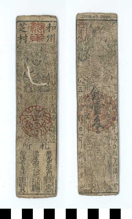 Thumbnail of Bank Note: Japan, Hansatsu Scrip (2008.09.0001)