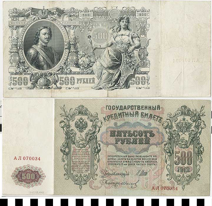 Thumbnail of Bank Note: Russia, 500 Rubles (2017.03.0003)
